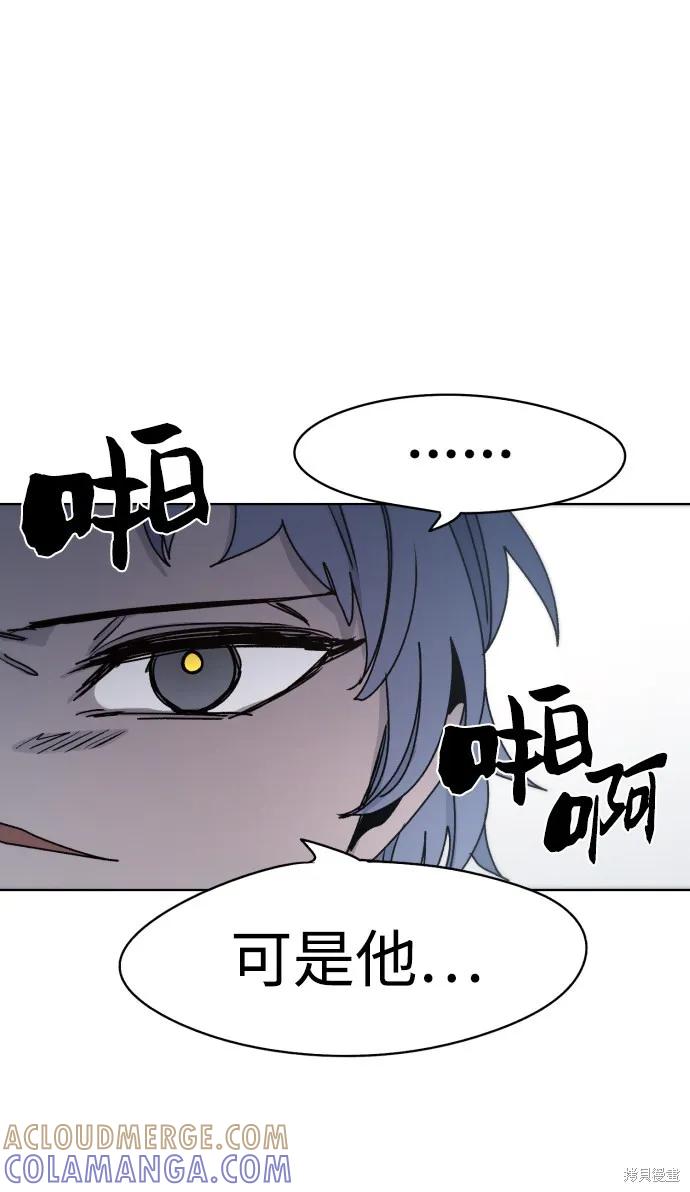 馀火骑士 - 第21话 - 第64张图