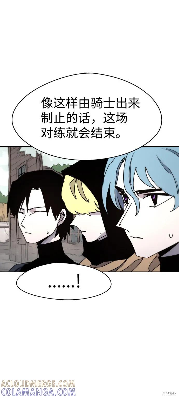 馀火骑士 - 第21话 - 第49张图