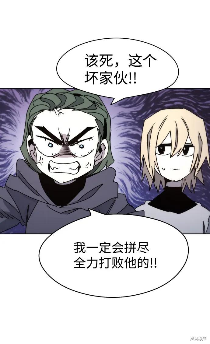 馀火骑士 - 第21话 - 第29张图