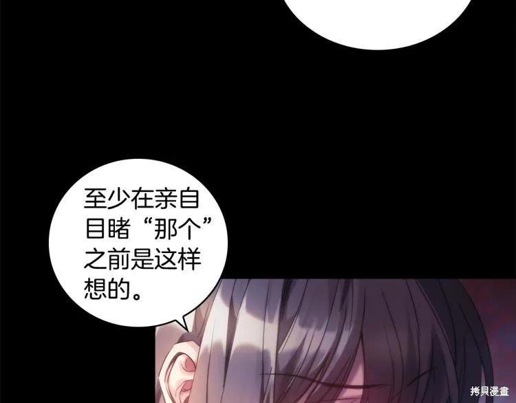 《穿刺我的荆棘》第20话 第30页
