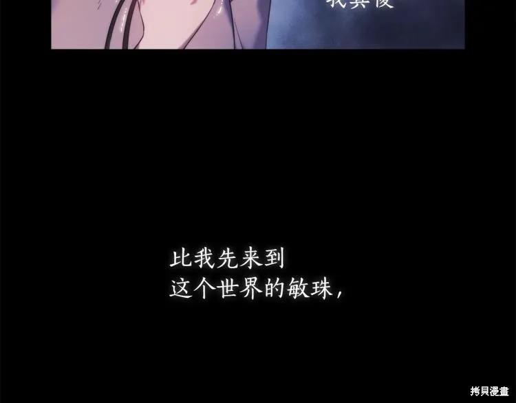 《穿刺我的荆棘》第20话 第11页