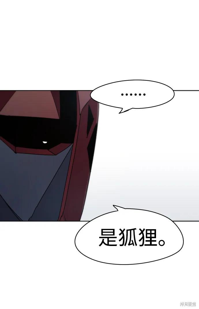 馀火骑士 - 第21话 - 第9张图