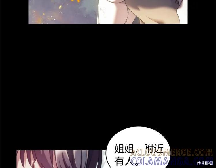 《穿刺我的荆棘》第20话 第157页
