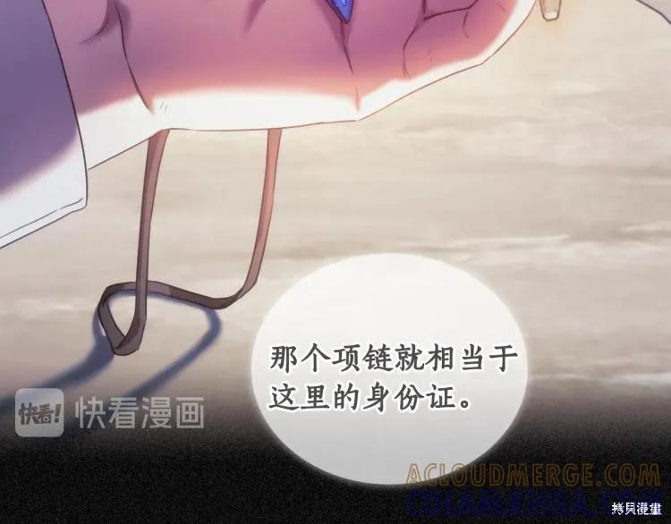 《穿刺我的荆棘》第20话 第97页