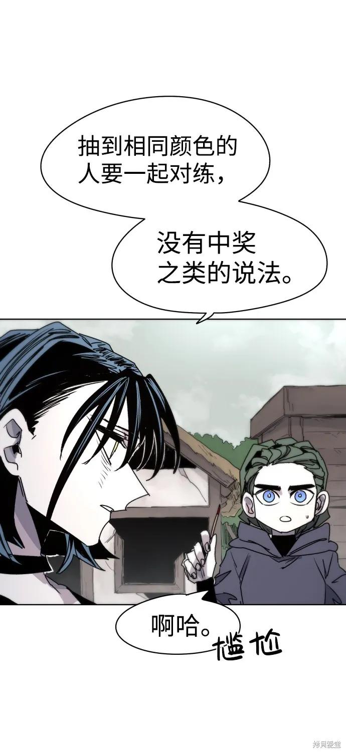 馀火骑士 - 第21话 - 第23张图