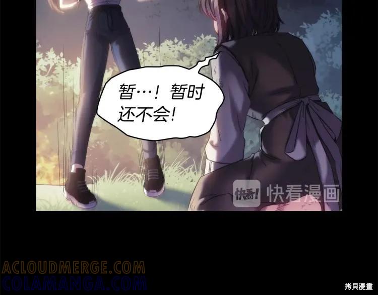 《穿刺我的荆棘》第20话 第77页