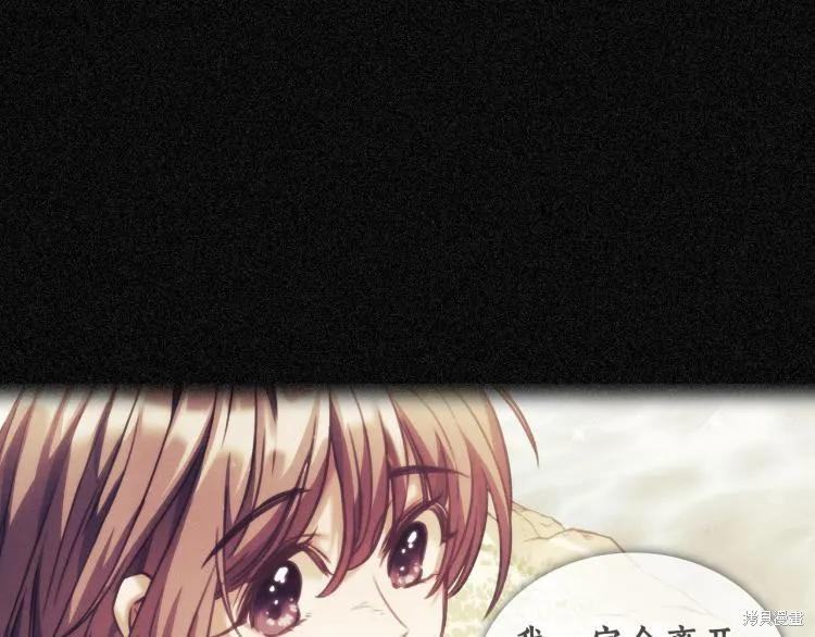 《穿刺我的荆棘》第20话 第98页
