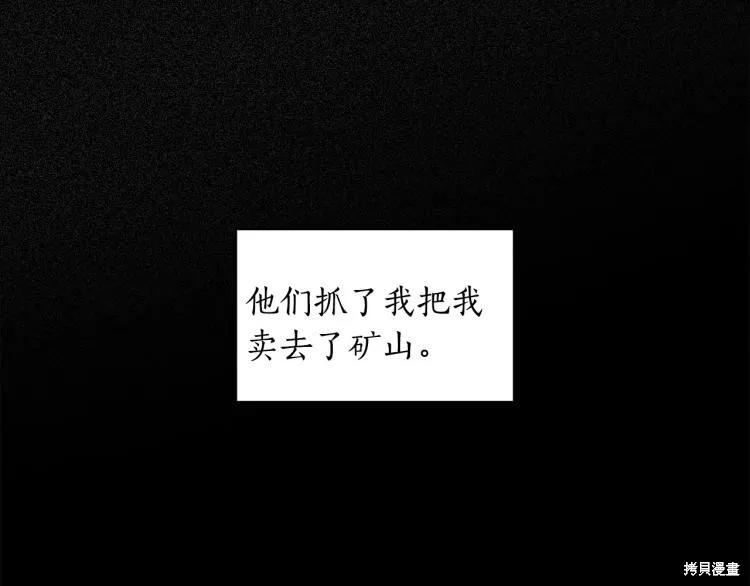 《穿刺我的荆棘》第20话 第24页