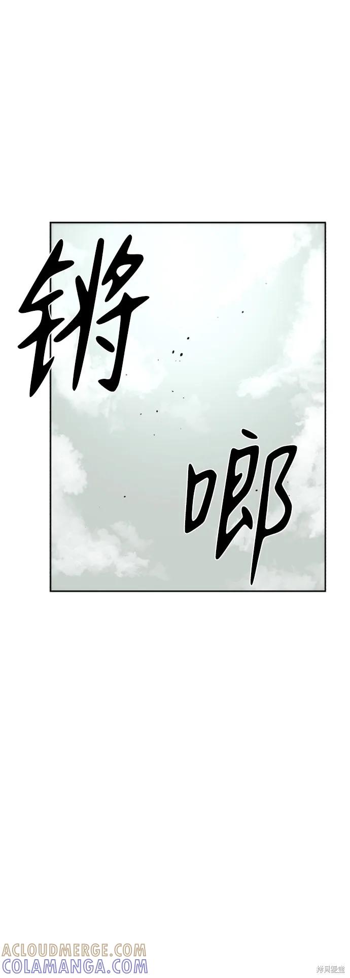 馀火骑士 - 第21话 - 第46张图