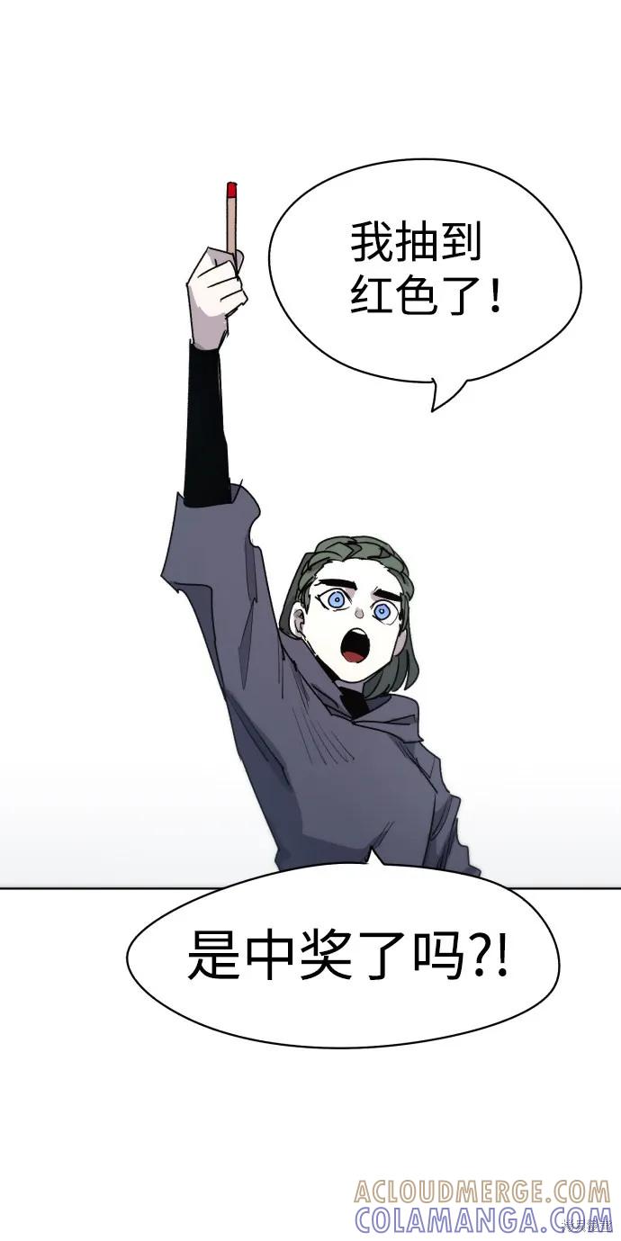 馀火骑士 - 第21话 - 第22张图