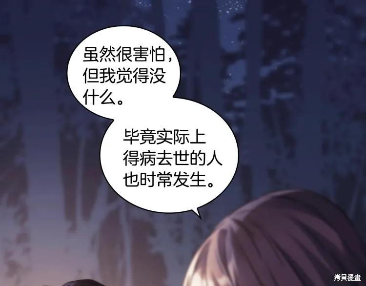 《穿刺我的荆棘》第20话 第54页