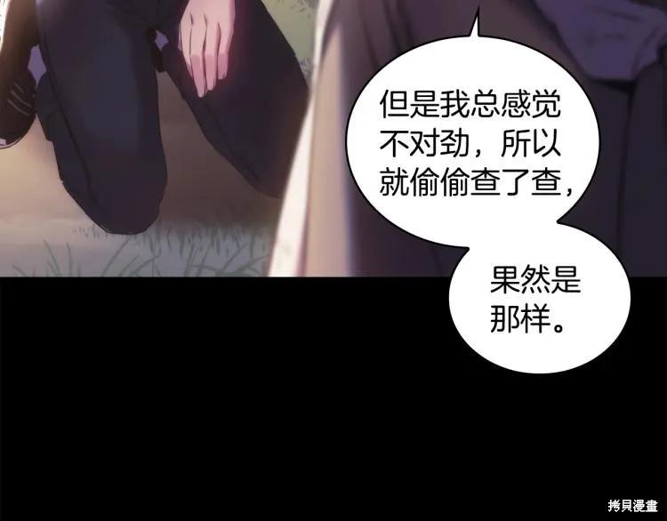 《穿刺我的荆棘》第20话 第56页