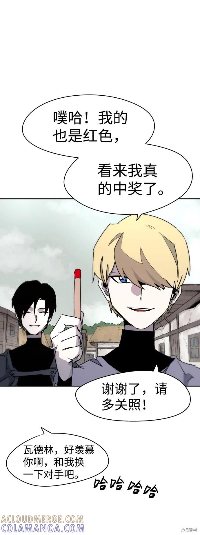 馀火骑士 - 第21话 - 第25张图