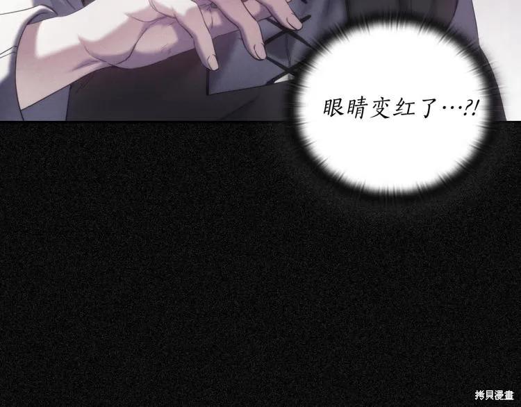 《穿刺我的荆棘》第20话 第39页