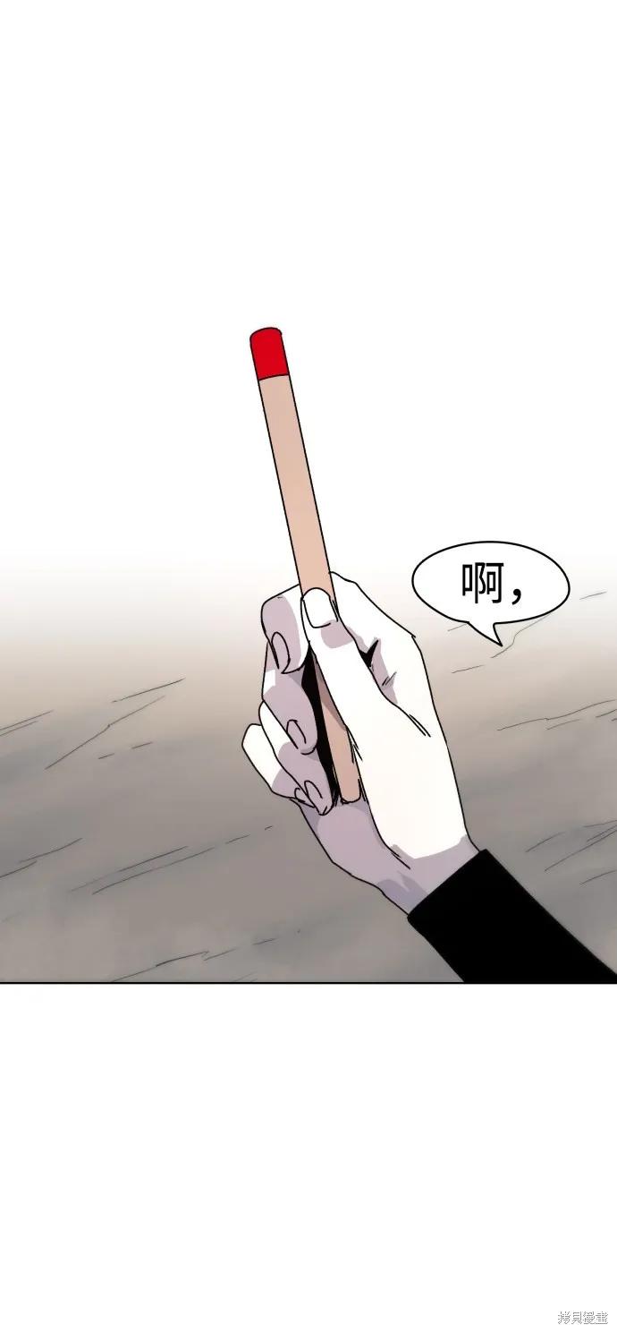 馀火骑士 - 第21话 - 第21张图