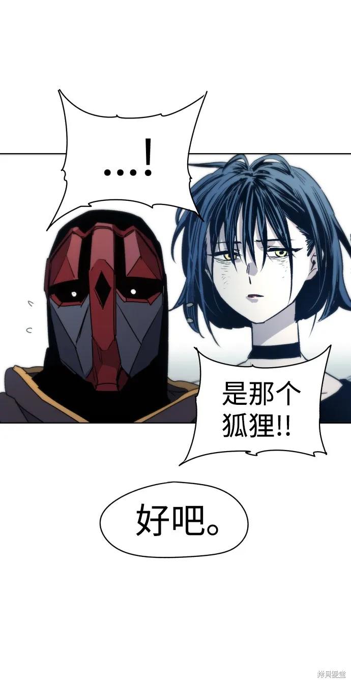 馀火骑士 - 第21话 - 第11张图