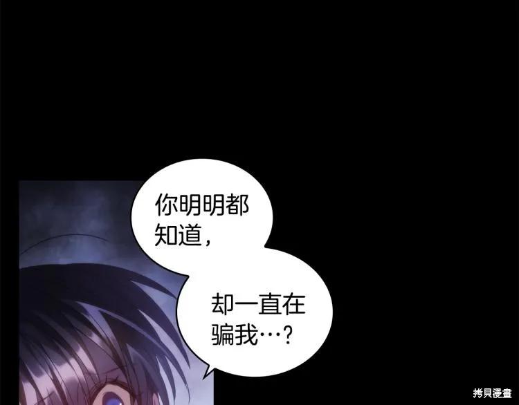 《穿刺我的荆棘》第20话 第78页