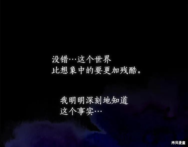 《穿刺我的荆棘》第20话 第15页