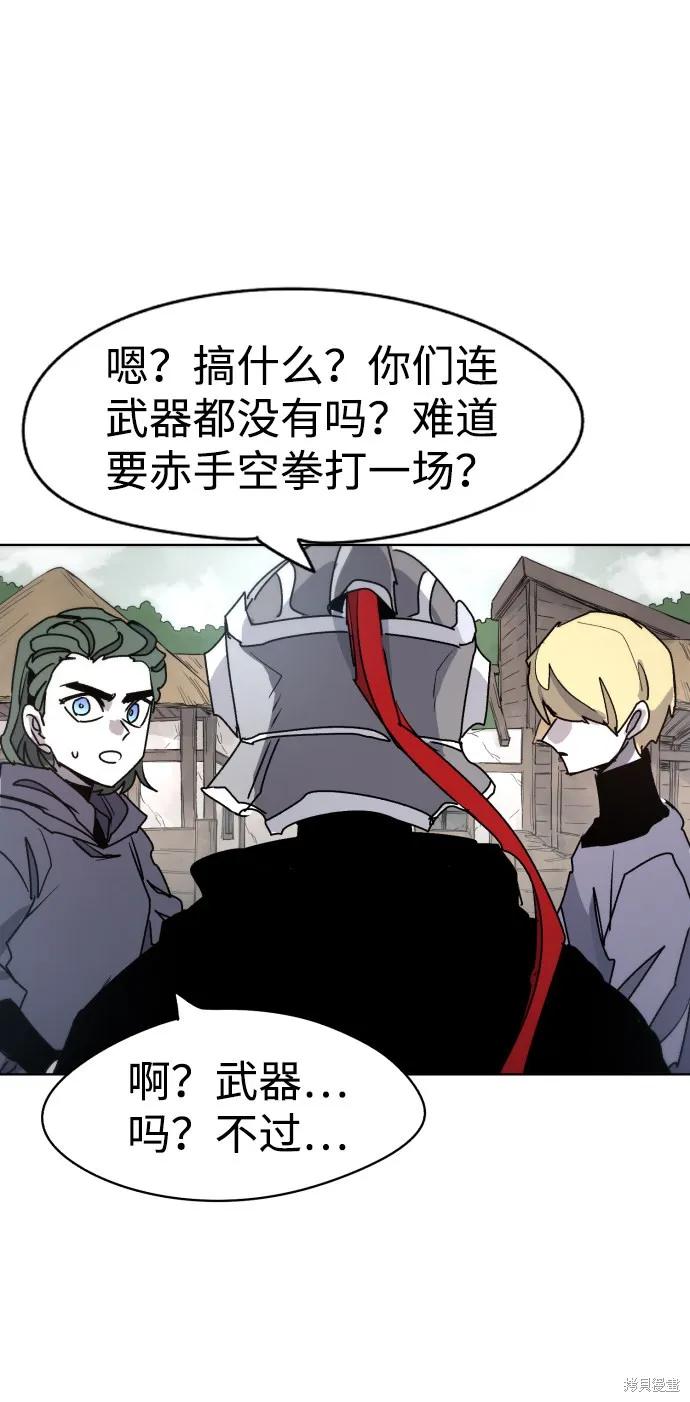 馀火骑士 - 第21话 - 第39张图