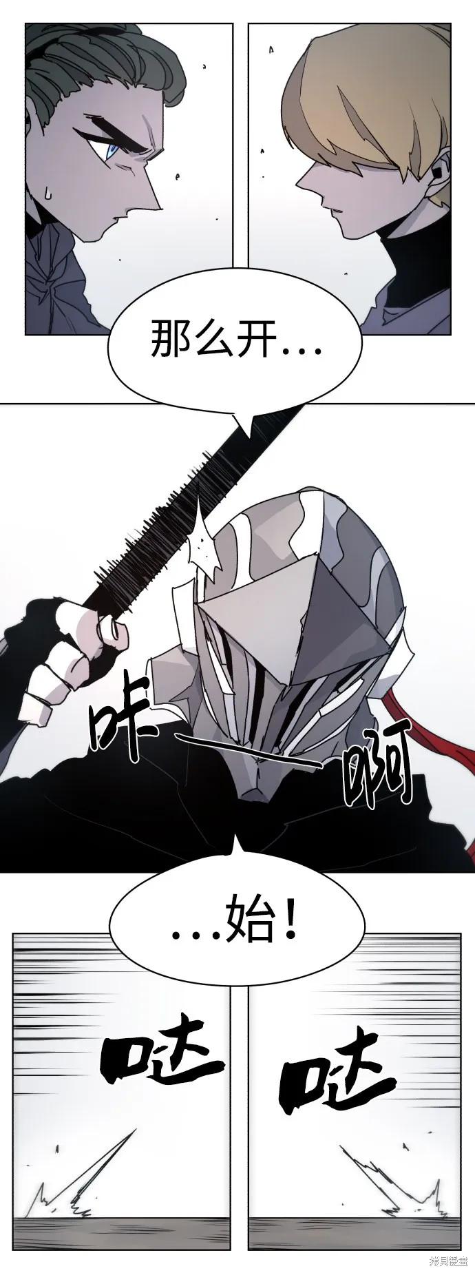 馀火骑士 - 第21话 - 第50张图