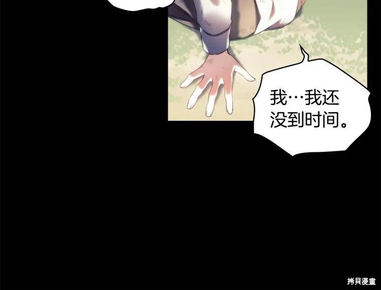 《穿刺我的荆棘》第20话 第80页