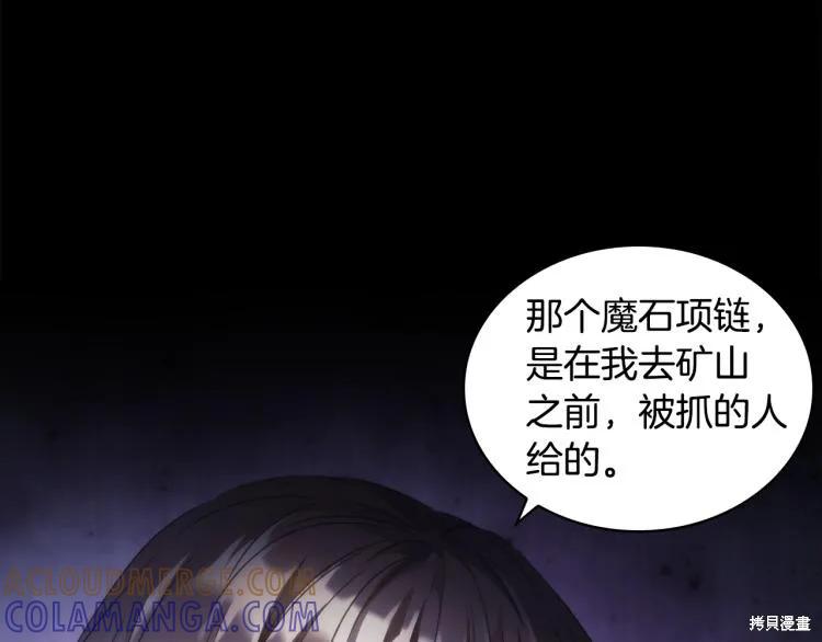 《穿刺我的荆棘》第20话 第25页