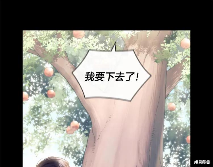 《穿刺我的荆棘》第20话 第123页