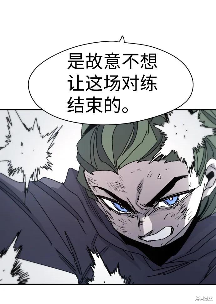 馀火骑士 - 第21话 - 第69张图