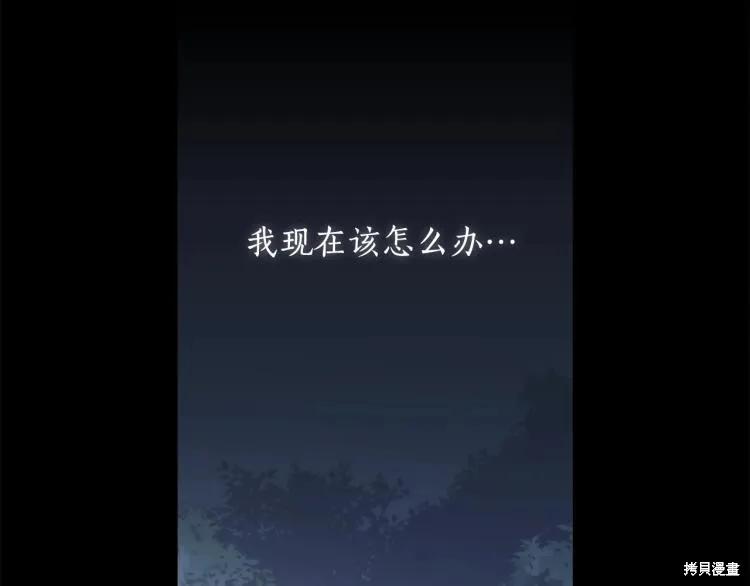 《穿刺我的荆棘》第20话 第116页