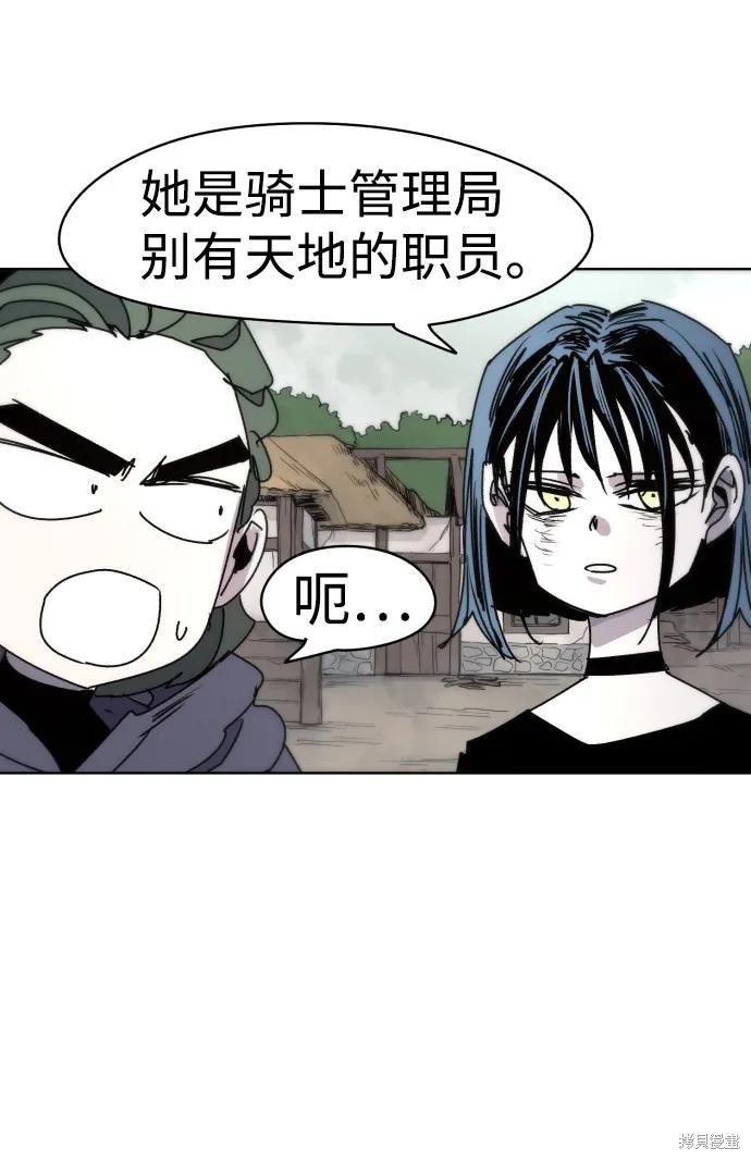 馀火骑士 - 第21话 - 第18张图