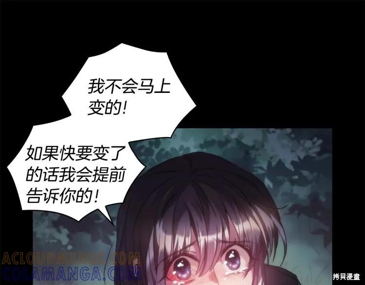 《穿刺我的荆棘》第20话 第81页