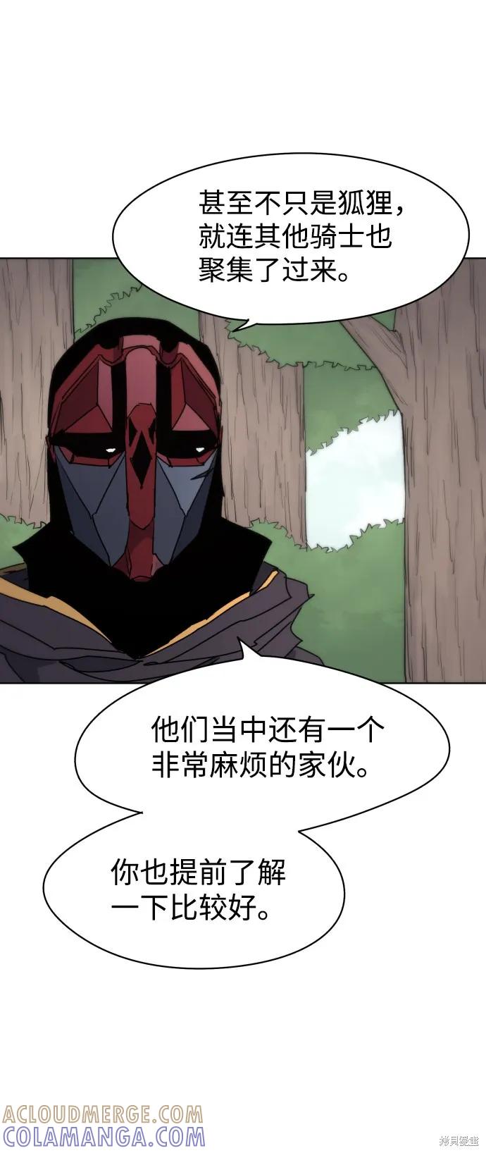 馀火骑士 - 第21话 - 第13张图