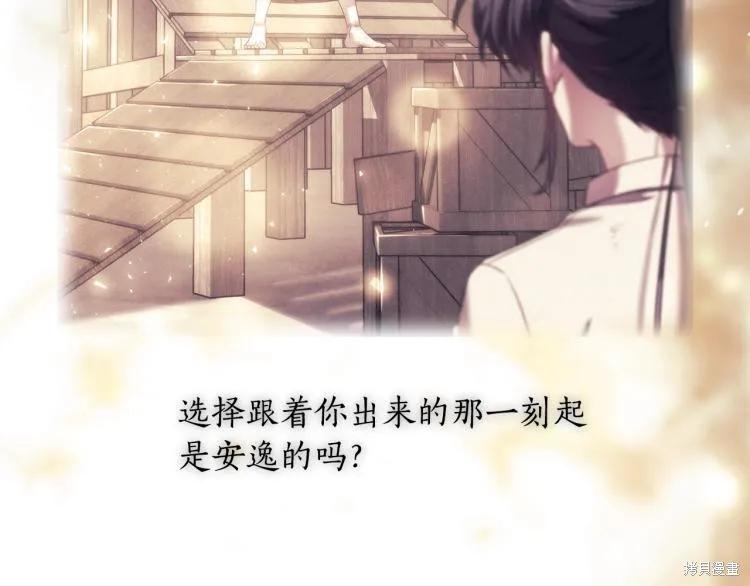《穿刺我的荆棘》第20话 第106页