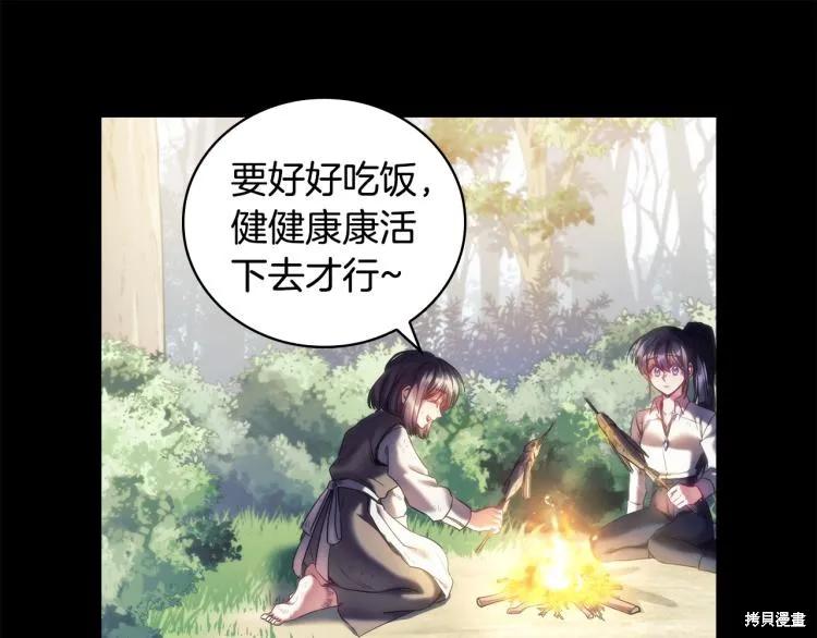 《穿刺我的荆棘》第20话 第144页