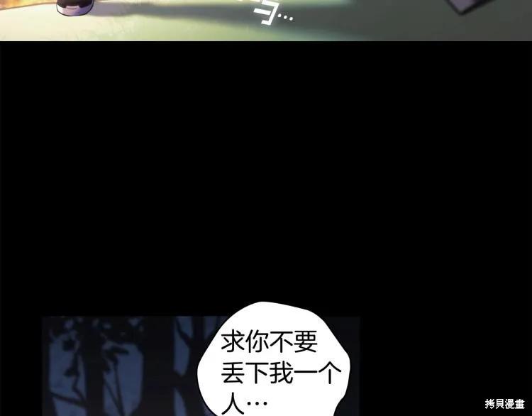 《穿刺我的荆棘》第20话 第86页