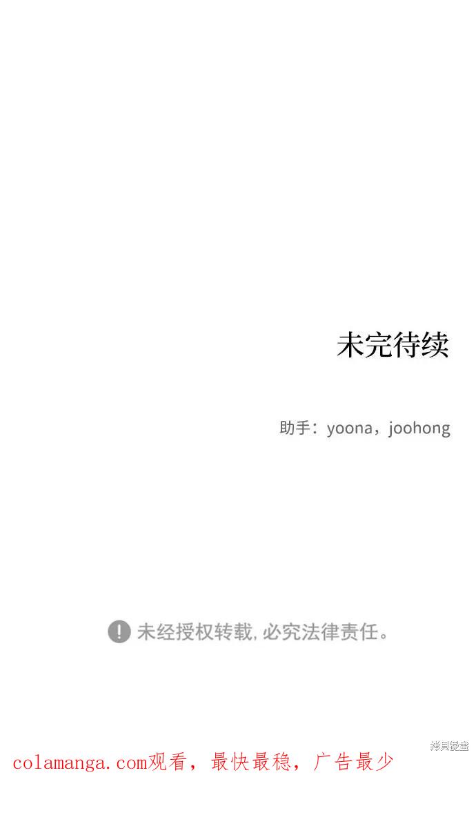 馀火骑士 - 第21话 - 第72张图