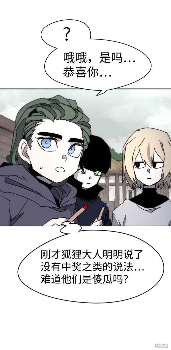 馀火骑士 - 第21话 - 第26张图