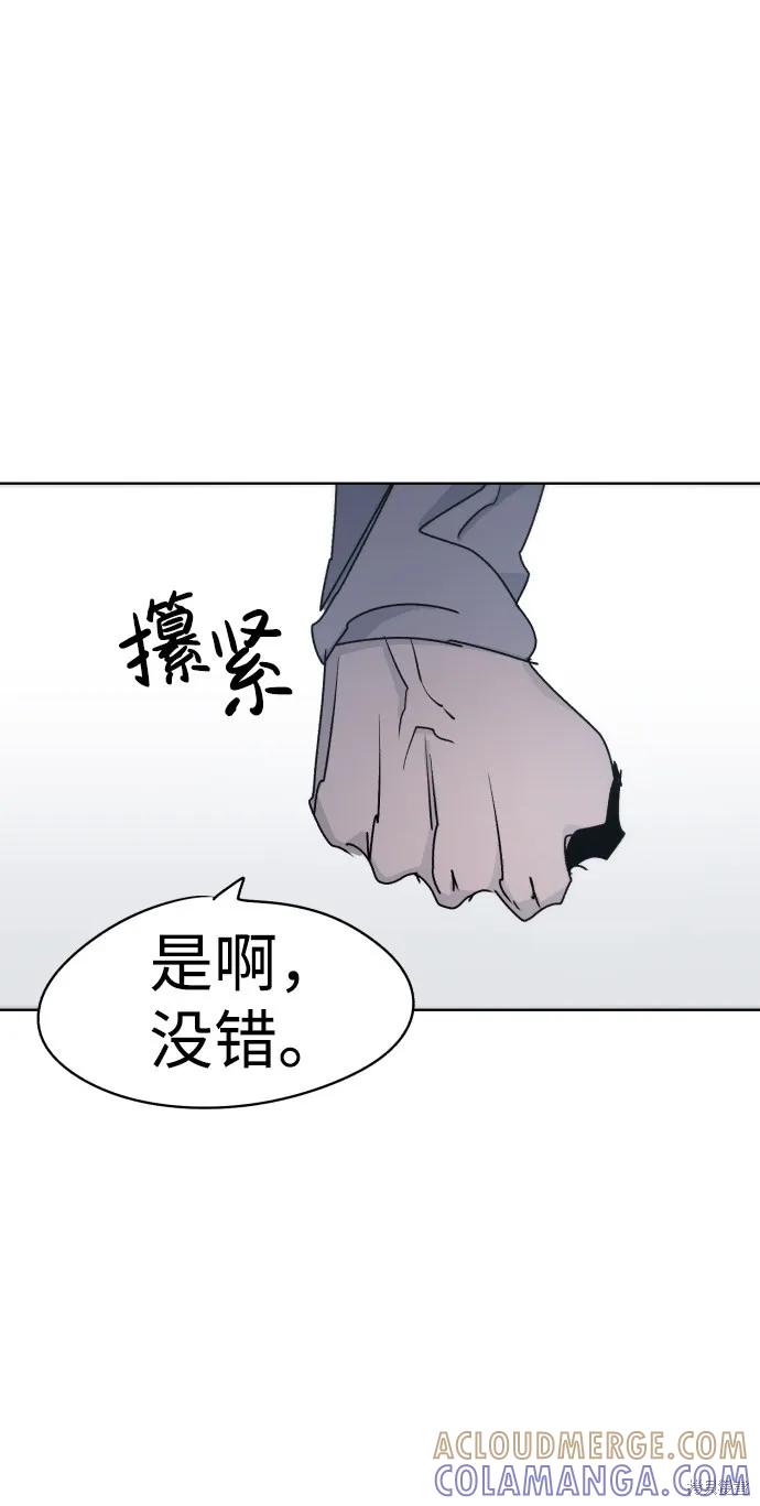 馀火骑士 - 第21话 - 第67张图