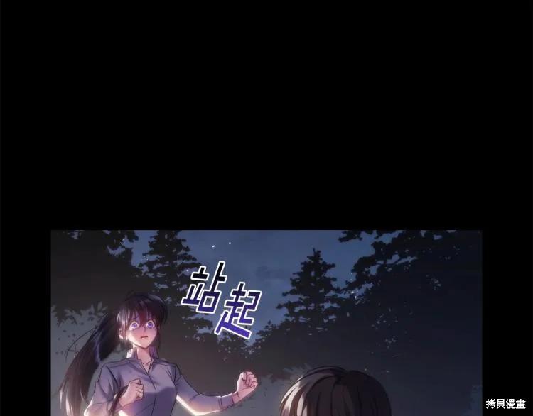 《穿刺我的荆棘》第20话 第76页