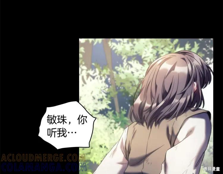 《穿刺我的荆棘》第21话 第13页