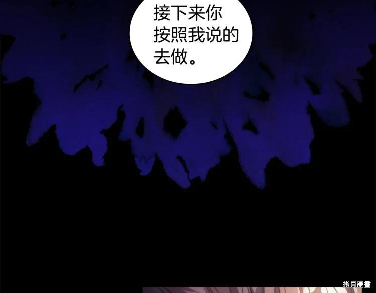 《穿刺我的荆棘》第21话 第54页