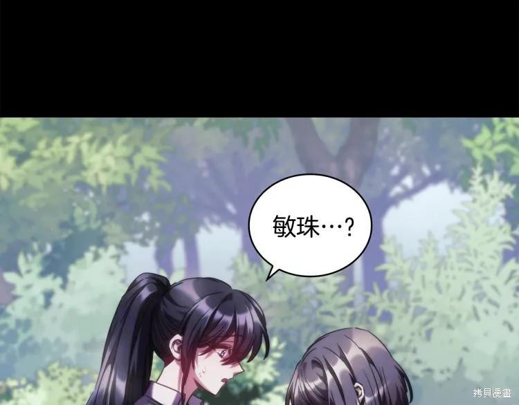 《穿刺我的荆棘》第21话 第31页