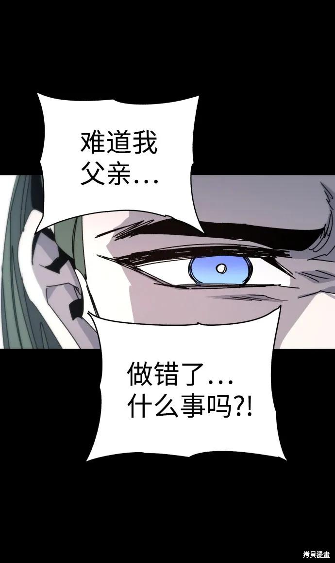 馀火骑士 - 第22话 - 第21张图