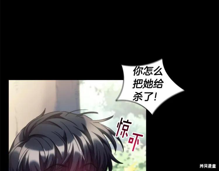《穿刺我的荆棘》第21话 第88页