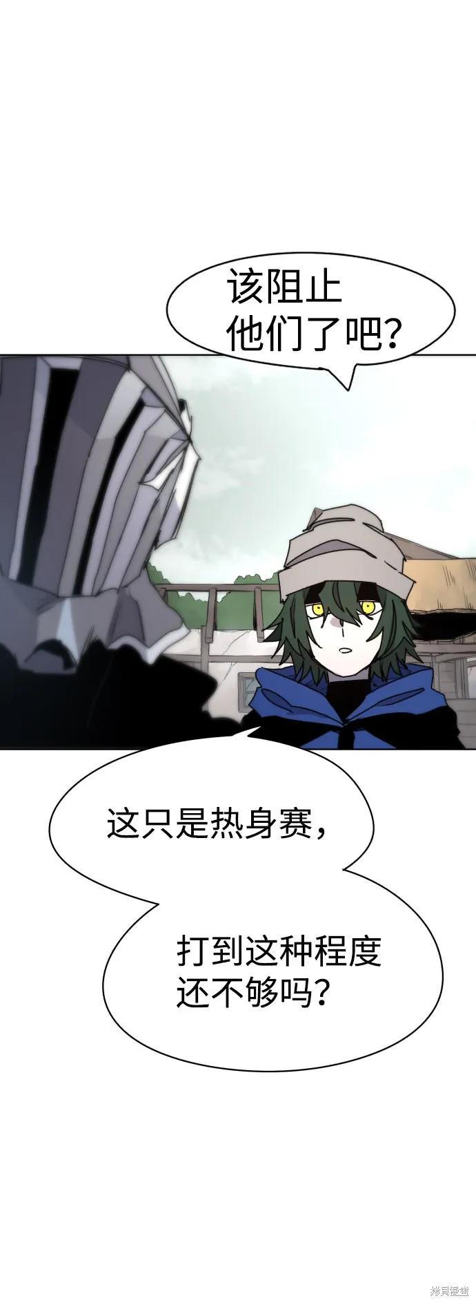 馀火骑士 - 第22话 - 第35张图