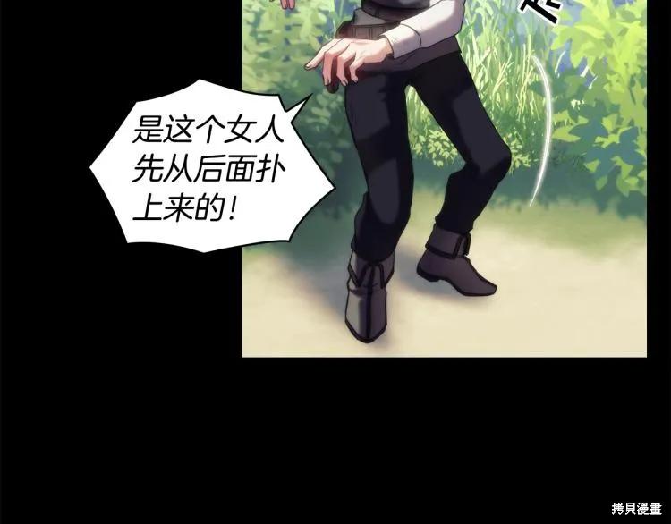《穿刺我的荆棘》第21话 第91页