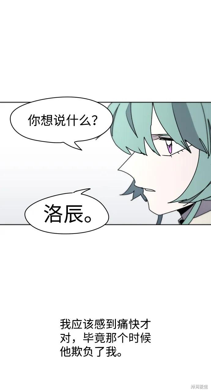 馀火骑士 - 第22话 - 第68张图