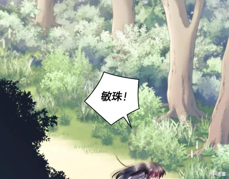 《穿刺我的荆棘》第21话 第8页