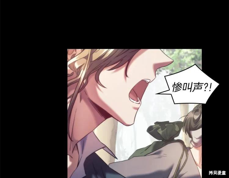 《穿刺我的荆棘》第21话 第78页