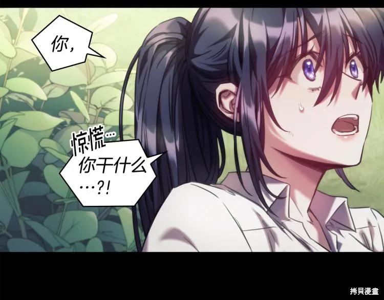 《穿刺我的荆棘》第21话 第47页